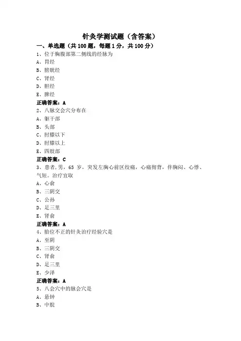 针灸学测试题(含答案)