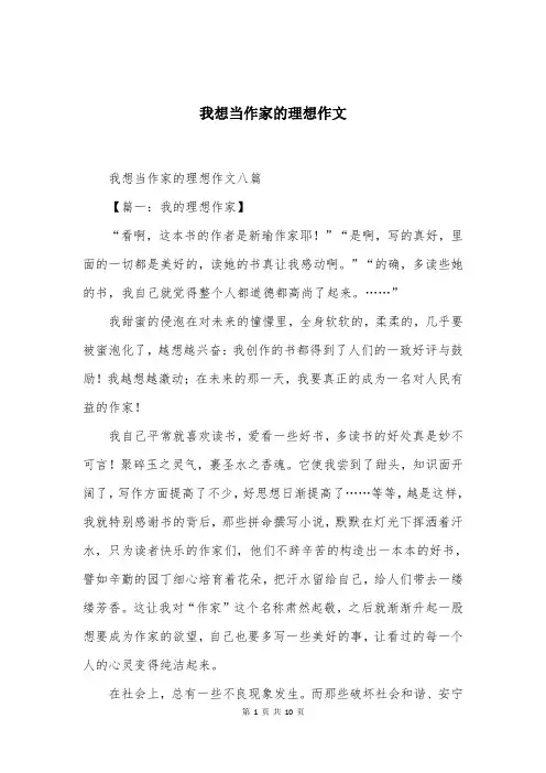 我想当作家的理想作文
