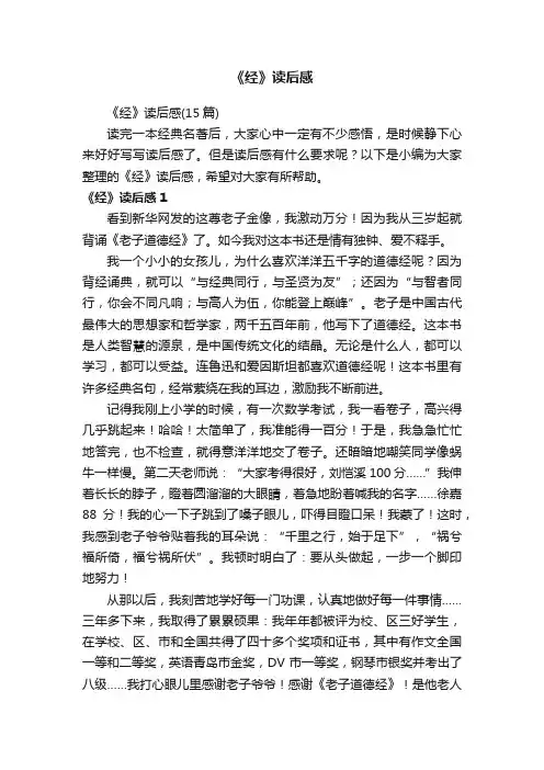 《经》读后感