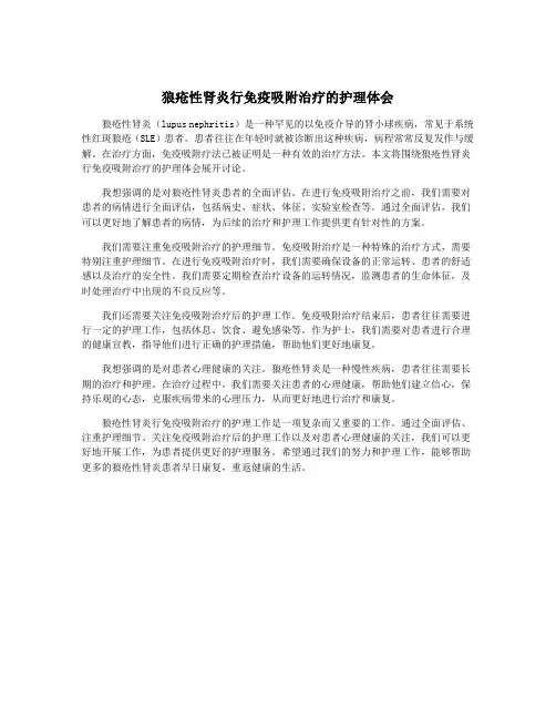 狼疮性肾炎行免疫吸附治疗的护理体会
