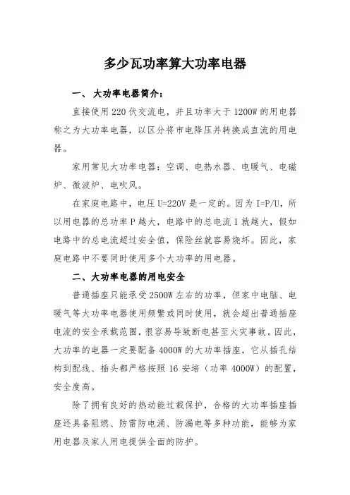 多少瓦功率算大功率电器