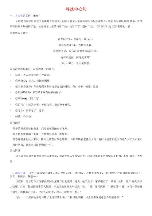 小学阅读理解——寻找中心句
