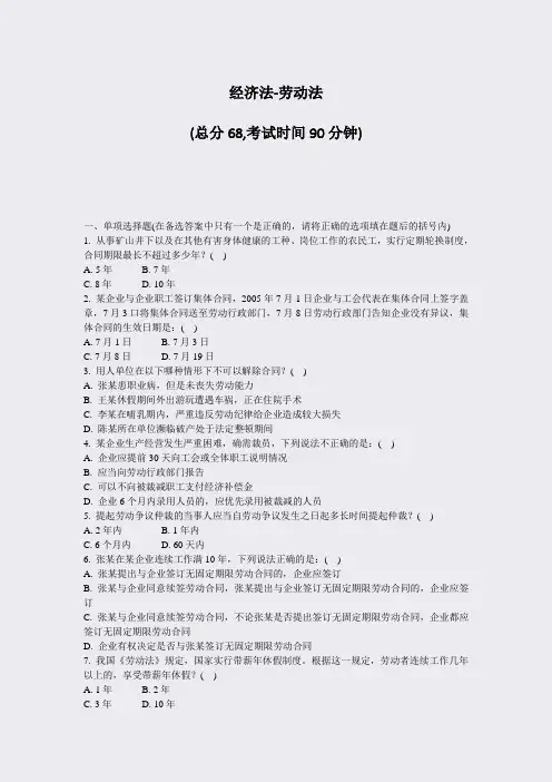 经济法-劳动法_真题-无答案