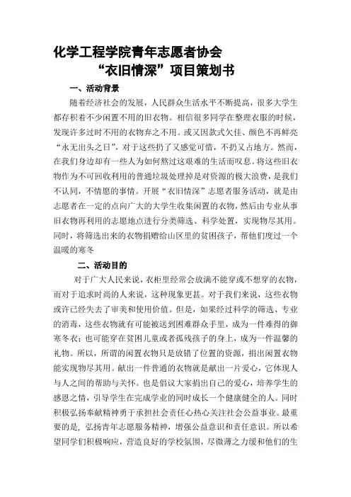 衣物捐赠策划书