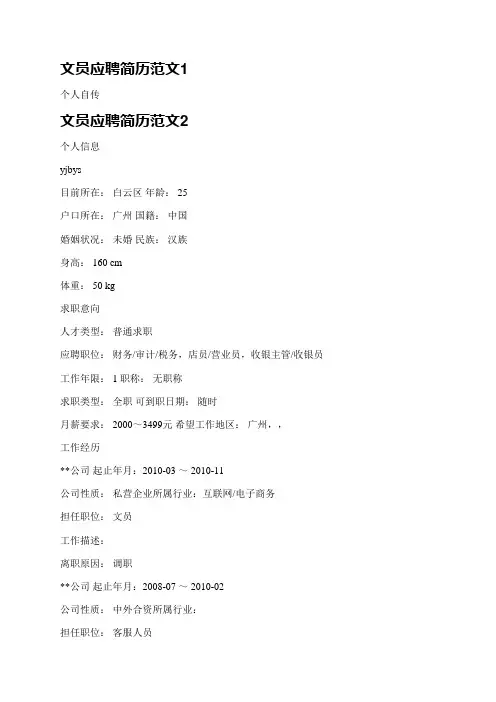 文员应聘简历范文(热门5篇)