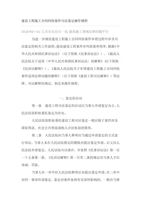 建设工程施工合同纠纷案件司法鉴定操作规程