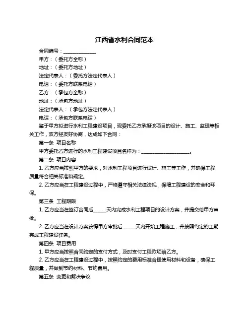 江西省水利合同范本