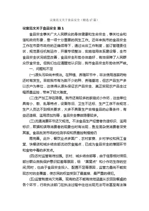 议案范文关于食品安全（精选17篇）