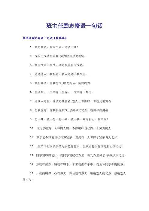 个性_班主任励志寄语一句话