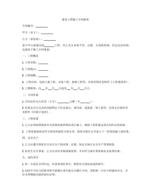 建设工程施工合同副本