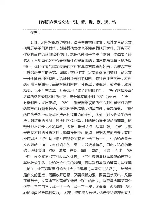 [转载]六步成文法：引、析、提、联、深、结