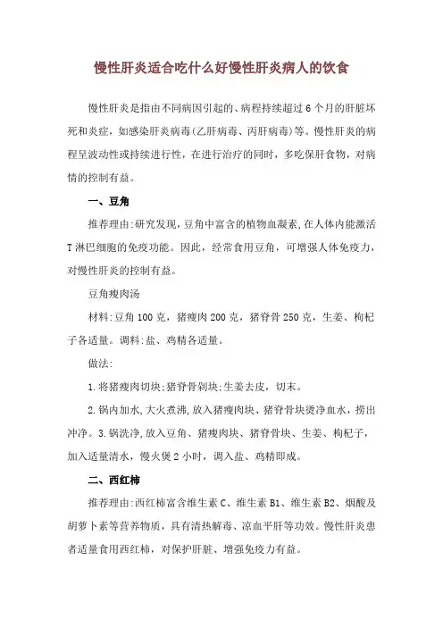 慢性肝炎适合吃什么好 慢性肝炎病人的饮食