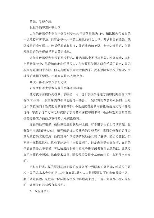 2021华东师范大学传播学考研真题经验参考书