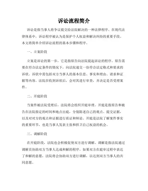 诉讼流程简介