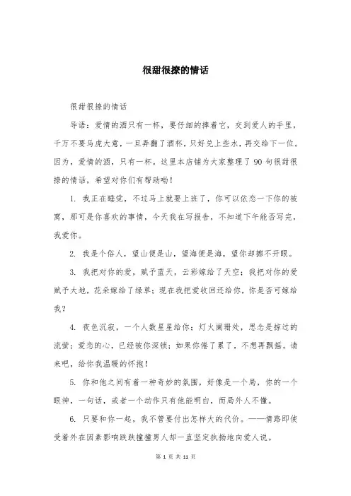 很甜很撩的情话