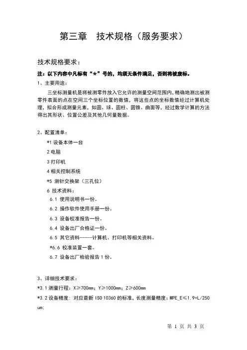 技术规格