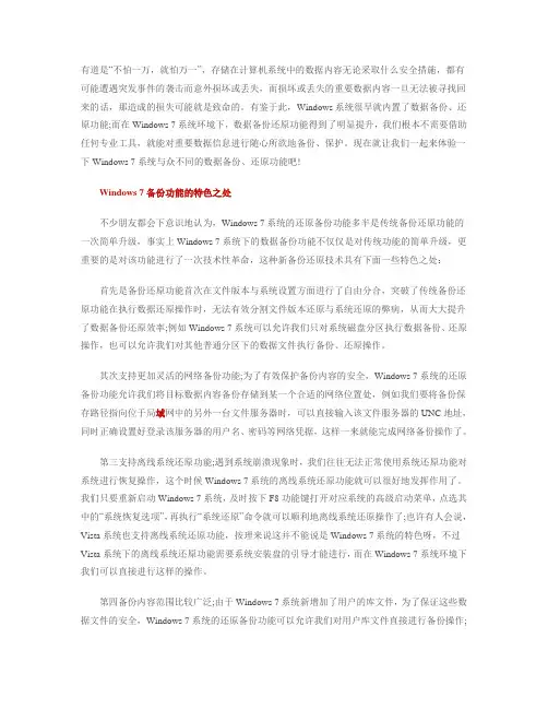 教你怎么使用Windows7系统自带的备份与还原的方法
