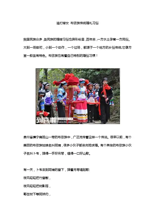 布依族传统婚礼习俗之追打嫁女