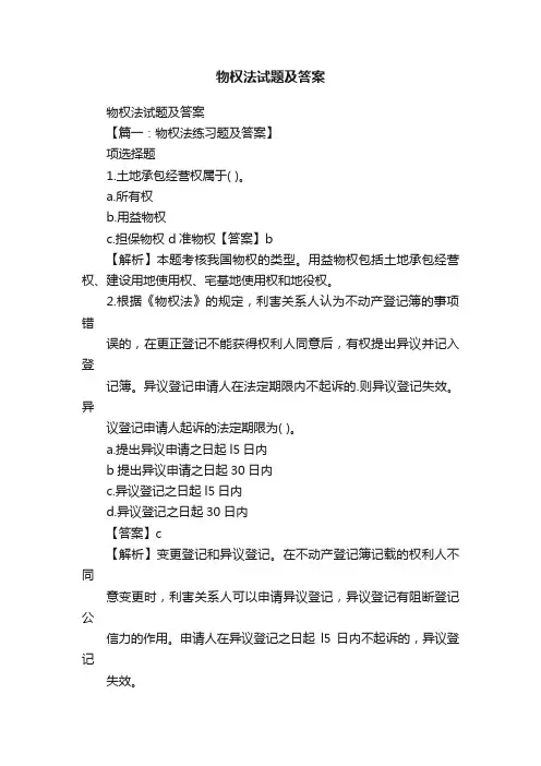 物权法试题及答案