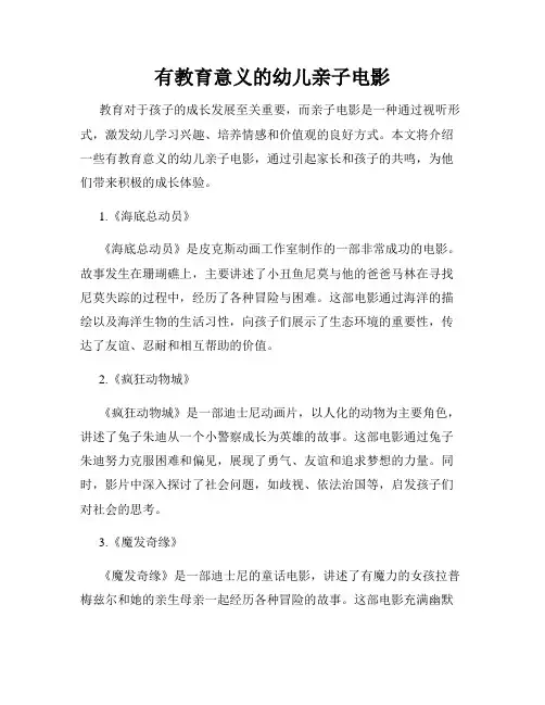 有教育意义的幼儿亲子电影
