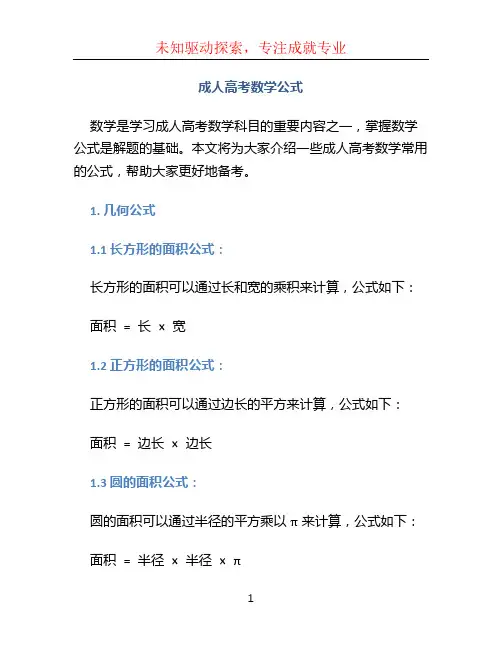 成人高考数学公式