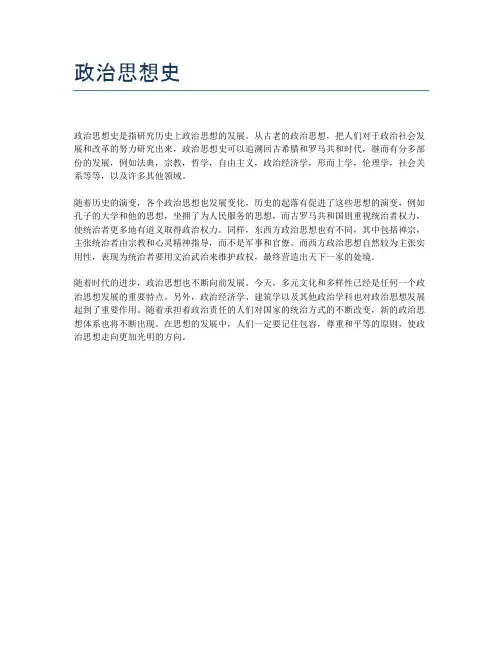政治思想史