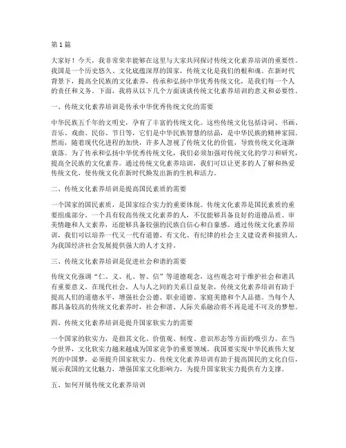 传统文化素养培训发言稿(3篇)