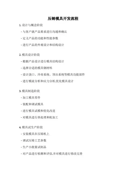 压铸模具开发流程