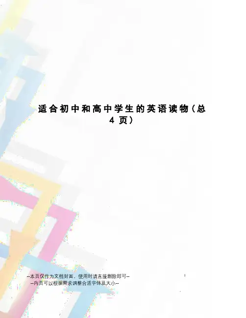 适合初中和高中学生的英语读物