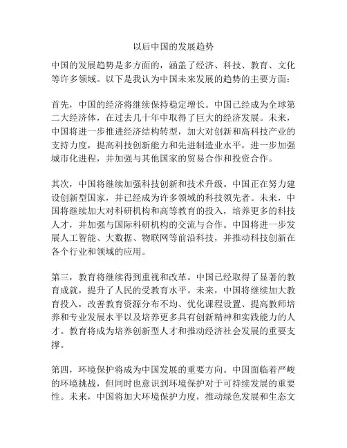 以后中国的发展趋势