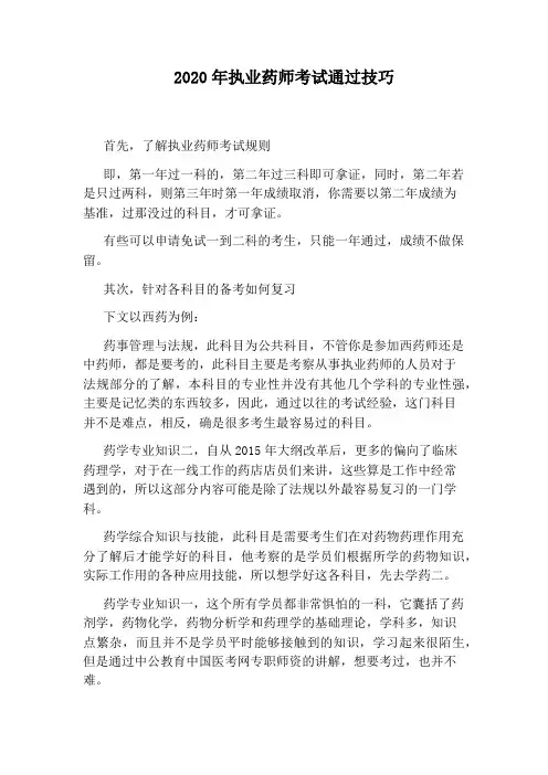 2020年执业药师考试通过技巧