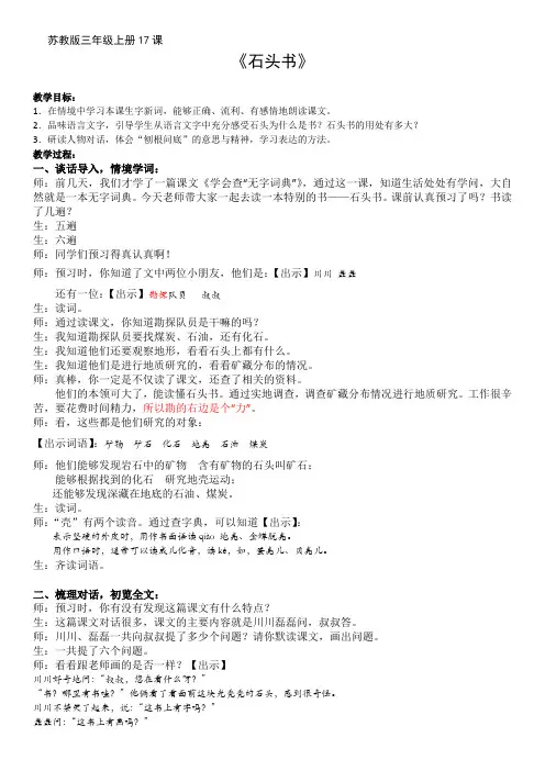 苏教版三年级语文上册《文  17 石头书》示范课教案_8