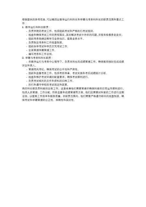 先后任教学运行科科长、学籍与考务科科长,负责科室全面工作