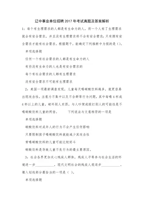 辽中事业单位招聘2017年考试真题及答案解析