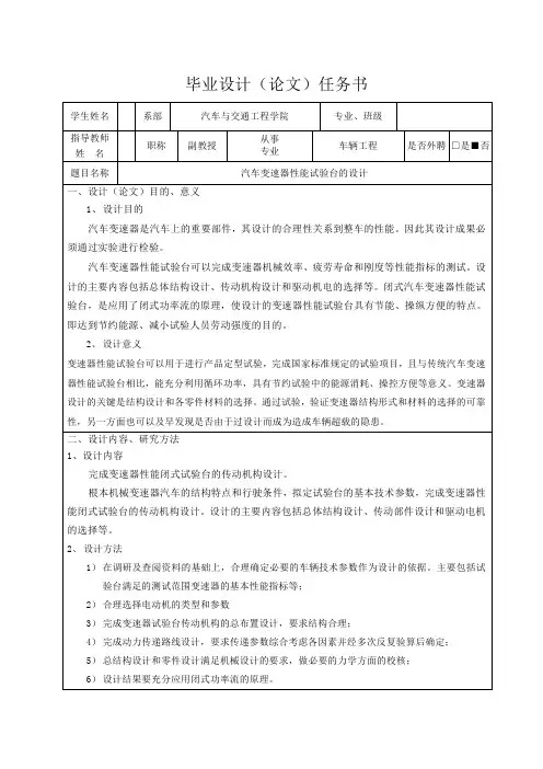 汽车变速器性能试验台的设计-任务书