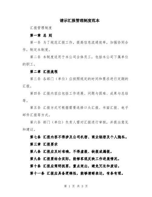 请示汇报管理制度范本