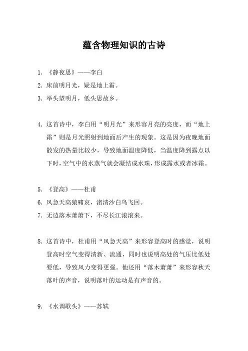 蕴含物理知识的古诗
