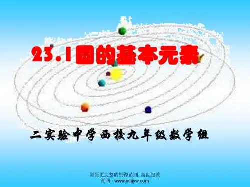圆的基本元素
