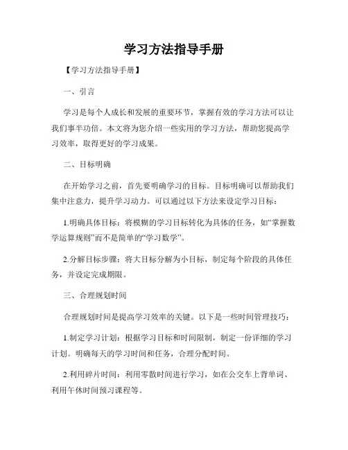 学习方法指导手册