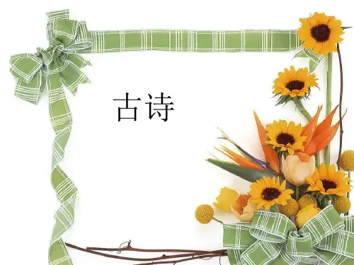 小学人教部编版一年级下册语文园地四：书写提示+日积月累-第2套【省一等奖】_-课件