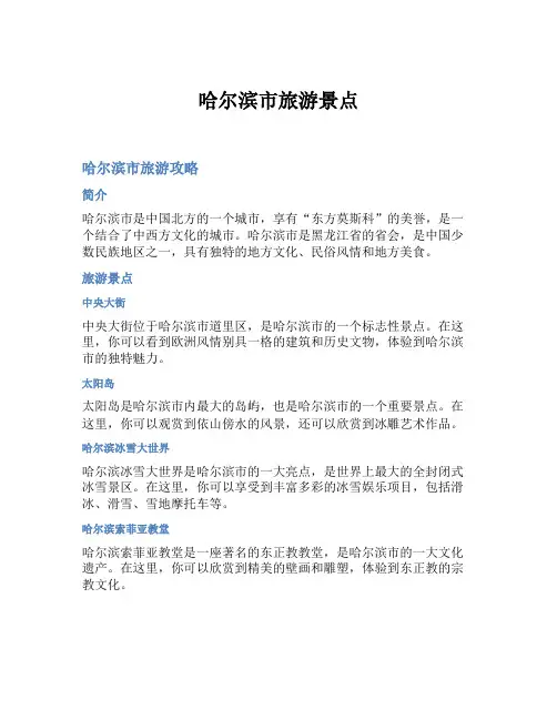 哈尔滨市旅游景点