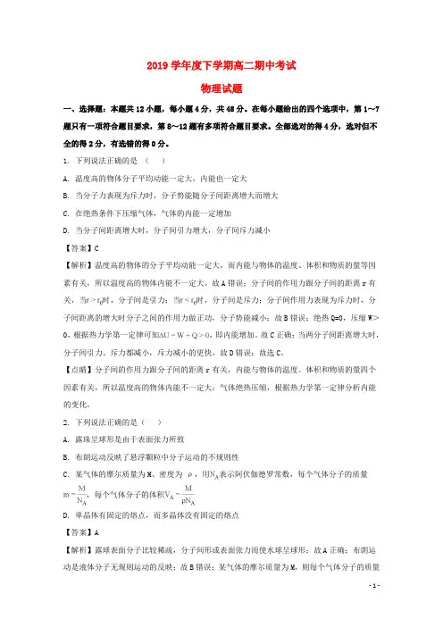2019学年高二物理下学期期中试题(含解析) 人教_ 新目标版