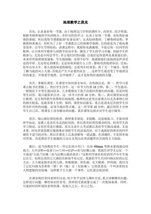 地理教学之我见