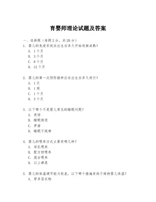 育婴师理论试题及答案