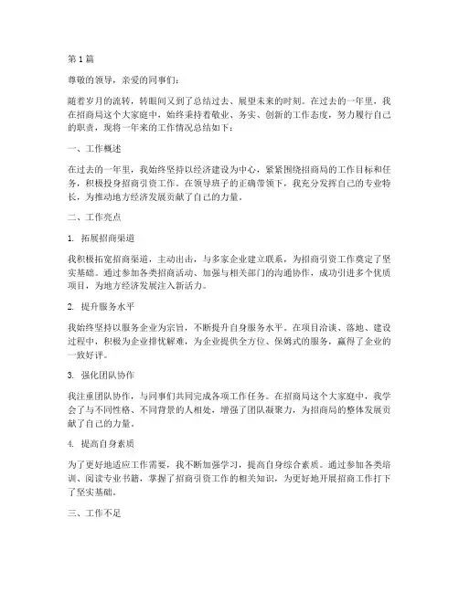 招商局_年度个人总结(3篇)