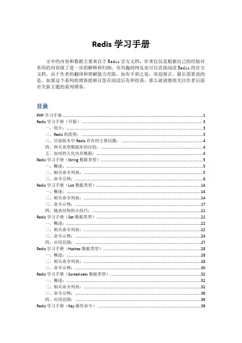 Redis学习笔记