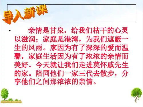 部编七年级上-《散步》PPT课文课件