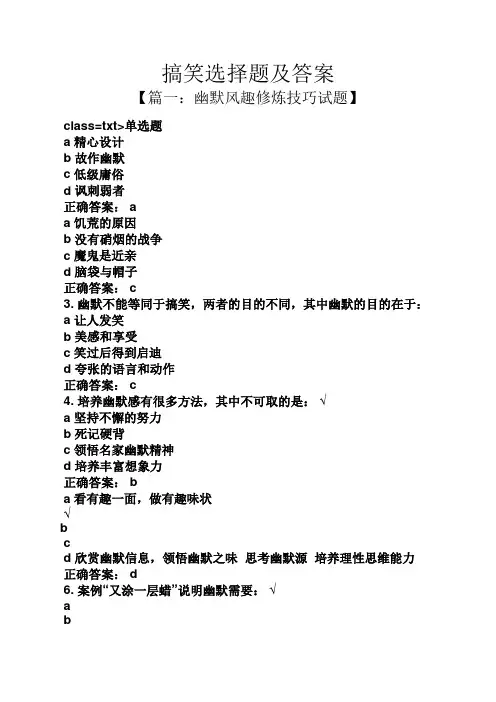搞笑选择题及答案