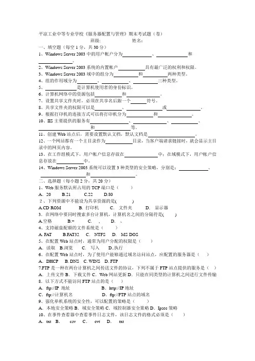 服务器期末试卷