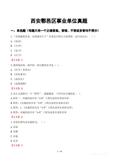 西安鄠邑区事业单位真题